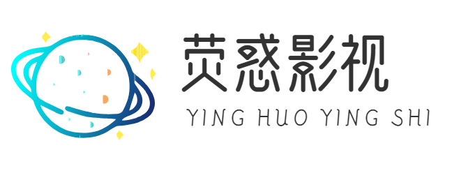 荧惑影视 - 荧惑在线影视 - 免登录无需注册免费电影-短剧-电影剧-动漫资源大全-想看就看无需等待
